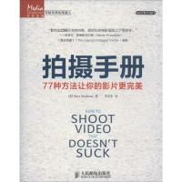 正版新书]拍摄手册:77种方法让你的影片更完美[美] Steve,Stoc