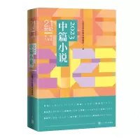 正版新书]2023中篇小说人民文学出版社编辑部9787020186358