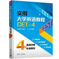 正版新书]实用大学英语教程(CET-4)刘须明、谭艳珍、彭静、仲