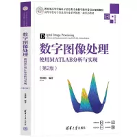 正版新书]数字图像处理 使用MATLAB分析与实现(第2版) 微课视频