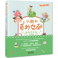 正版新书]会玩的女巫任小霞9787520709262