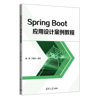 正版新书]Spring Boot应用设计案例教程范萍,丁振凡 编978730266