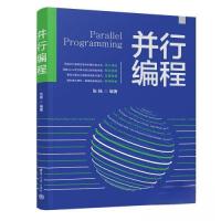 正版新书]并行编程张杨9787302627852