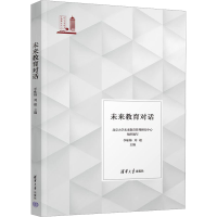 正版新书]未来教育对话李咏梅,刘超9787302656234