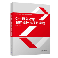正版新书]C++面向对象程序设计与项目实践赵新慧 编978730267403