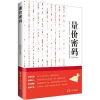 正版新书]量价密码吴吞9787302500810
