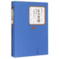 正版新书]瓦尔登湖(精)/名著名译丛书(美)亨利·戴维·梭罗|译者: