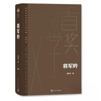 正版新书]将军吟莫应丰9787020177073