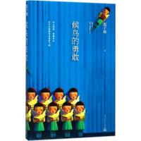 正版新书]候鸟的勇敢迟子建9787020139477