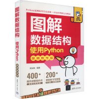 正版新书]图解数据结构 使用Python 视频教学版吴灿铭9787302618