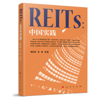 正版新书]REITS:中国实践韩志峰 张峥 著 著9787010274287