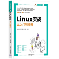 正版新书]LINUX实战——从入门到精通吴光科,卫丰磊,焦立潮978