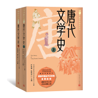 正版新书]唐代文学史(中国文学通史系列)乔象锺等主编978702019