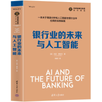 正版新书]银行业的未来与人工智能(英)托尼·博伯尔 著 徐超 译97