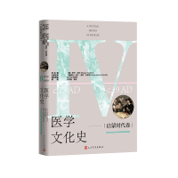 正版新书]医学文化史 启蒙时代卷(英)罗杰·库特总主编;(加拿大)