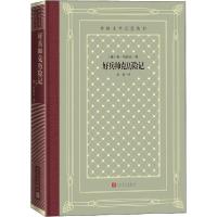 正版新书]好兵帅克历险记雅·哈谢克9787020162109