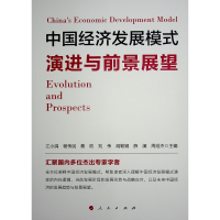 正版新书]中国经济发展模式演进与前景展望江小涓 杨伟民 蔡昉