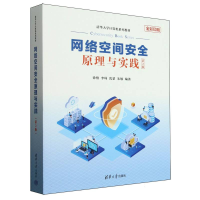 正版新书]网络空间安全原理与实践(第2版全彩印刷清华大学计算机