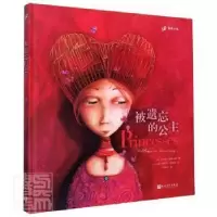 正版新书]99图像小说•被遗忘的公主·勒榭米耶9787020121588