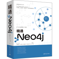 正版新书]精通Neo4j庞国明 等 著9787302618423