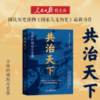 正版新书]共治天下 士族的崛起与衰落《国家人文历史》 编978751