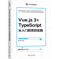 正版新书]Vue.js 3+TypeScript从入门到项目实践李一鸣978730267