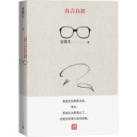 正版新书]自言自语史铁生9787020185726