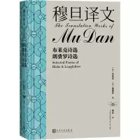 正版新书]穆旦译文 布莱克诗选 朗费罗诗选(英)布莱克,(美)朗费
