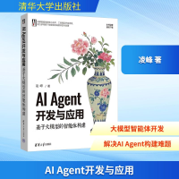 正版新书]AI Agent开发与应用 基于大模型的智能体构建凌峰 著97