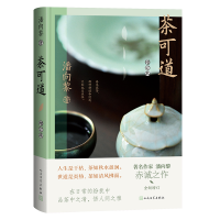 正版新书]茶可道 增订本潘向黎 著9787020187331