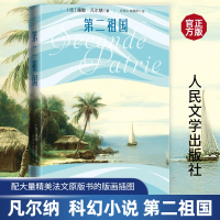 正版新书]第二祖国(法)儒勒·凡尔纳9787020184132