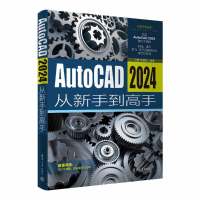 正版新书]AutoCAD 2024从新手到高手马博,范其荣 编978730266796