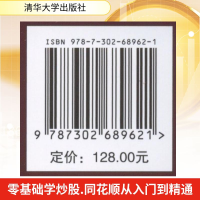 正版新书]零基础学炒股 同花顺从入门到精通刘尧 编著 编9787302