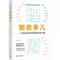 正版新书]理财那些事儿老荃9787302674368