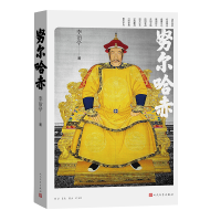 正版新书]努尔哈赤李治亭9787020192519