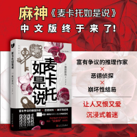 正版新书]麦卡托如是说[日]麻耶雄嵩9787020186778