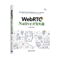 正版新书]WebRTC Native开发实战许建林9787302558132