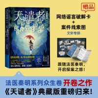 正版新书]天谴者法医秦明 著9787020190324