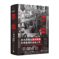 正版新书]罪辙(日)奥田英朗9787020169511