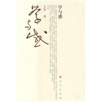 正版新书]学与感王军9787010069715