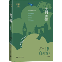 正版新书]青春(南非)J.M.库切9787020182305