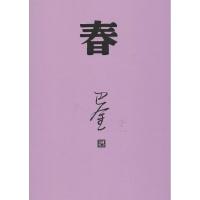 正版新书]春巴金9787020117925