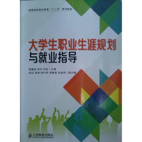 正版新书]大学生职业生涯规划与就业指导高建波 李泊 李芸978711