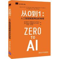 正版新书]从0到1:人工智能赋能商业的秘密詹卢卡·莫罗(Gianluc