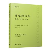正版新书]作家的信念:生活、技巧、艺术[美],乔伊斯·卡罗尔·欧