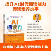 正版新书]AI阅读力 解锁6大学习超能力张芳 著 著9787115676917