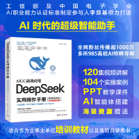 正版新书]DeepSeek实用操作手册 微课视频版李艮基 编9787302688