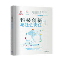正版新书]科技创新与社会责任薄智泉 等 编9787302671657