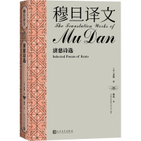 正版新书]穆旦译文 济慈诗选(英)济慈 著 穆旦 译9787020184026