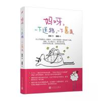 正版新书]妈呀,一下迷路,一下暴走米米9787020155699